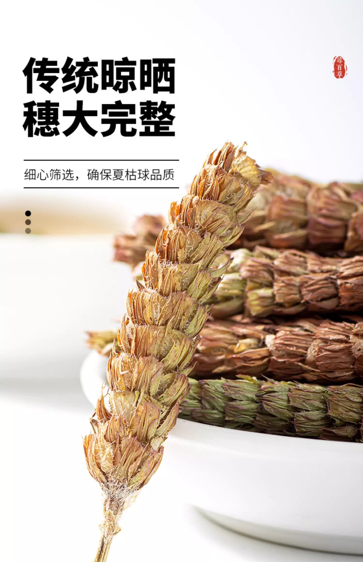 Xia Ku Cao Dried Self-Heal Herb Tea 100g Prunella Vulgaris Whole Spike Summer Herbal Infusion specifications