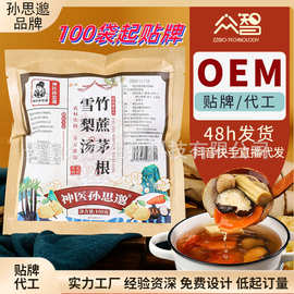 众智竹蔗茅根雪梨靓汤原料包白茅根凉茶秋冬滋润汤料包广式凉茶
