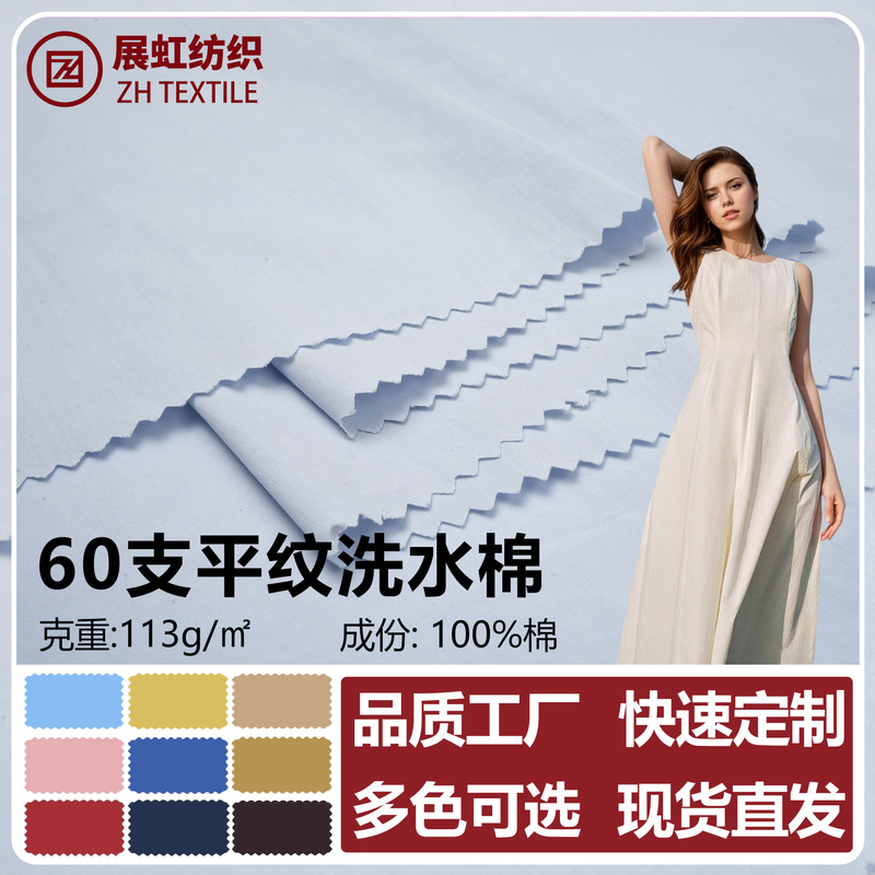 60-Count Plain Weave Washed Cotton High-Density Pure Cotton Poplin Spring and Summer Casual Shirt Dress Children's Clothing Homewear Fabric