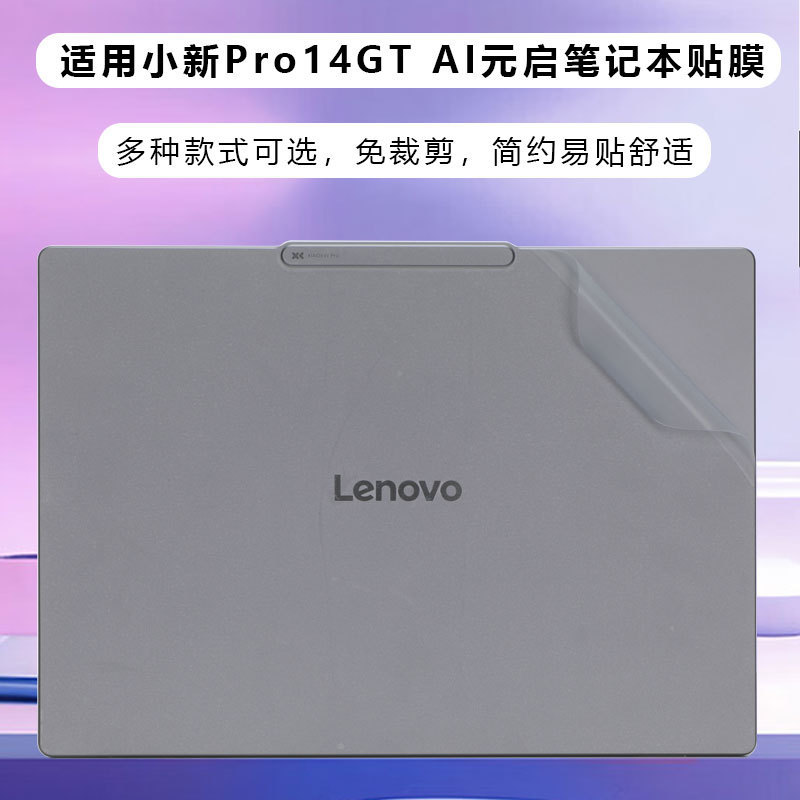 2025 Lenovo Xiaoxin Pro14GT ステッカー Pro16GT 保護フィルム 16c 透明 14c シェルフィルムに適しています。|undefined