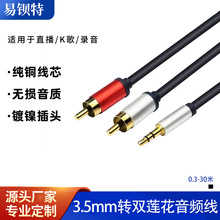 定制3.5mm一分二音频线1转二3.5转2RCA双莲花电脑手机功放音响线
