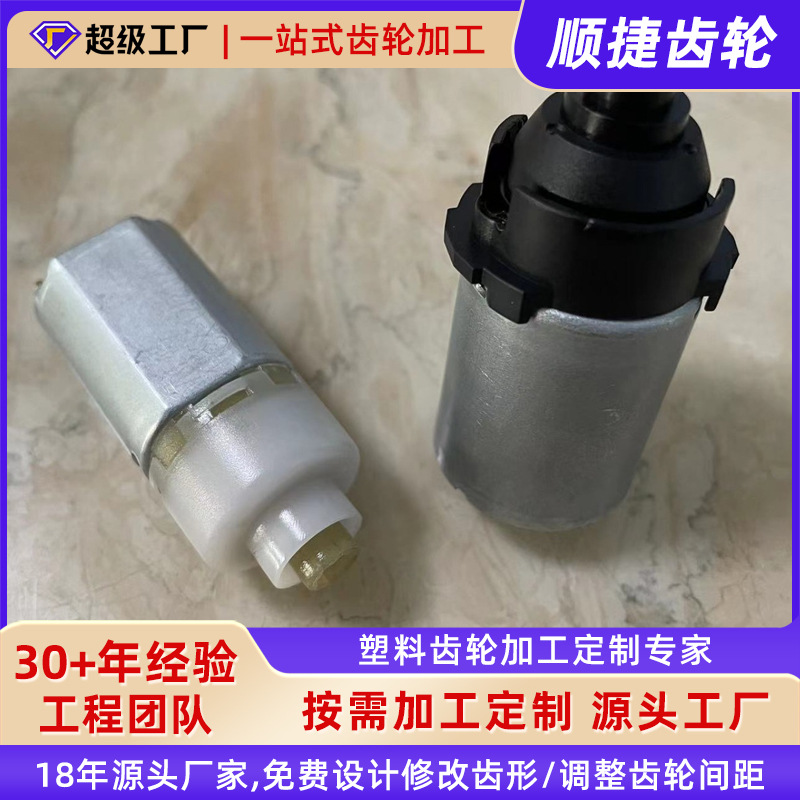 供应磨甲器 磨皮器减速电机 按摩仪 垃圾桶 清面仪 马桶翻盖齿轮