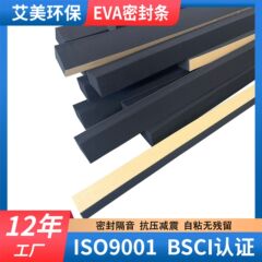 工場直販発泡シール材 防音ゴムストリップ 防水・耐火・防振 粘着付きEVA発泡ゴムストリップ