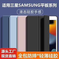 适用三星A8保护套S7/S8/S9平板壳S6Lite防摔A7/T500硅胶12.4寸S9+