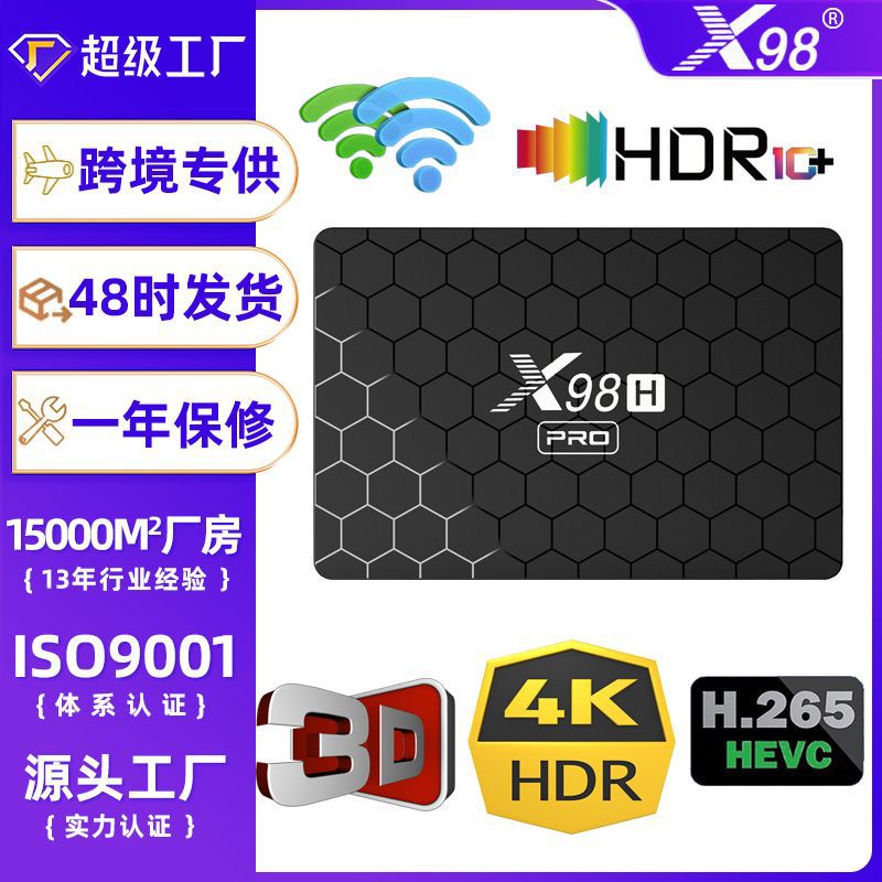 X98H Pro Android 12 Bluetooth Gigabit HDMI in Dual Wifi Export Tv Box Tvbox Set-Top Box