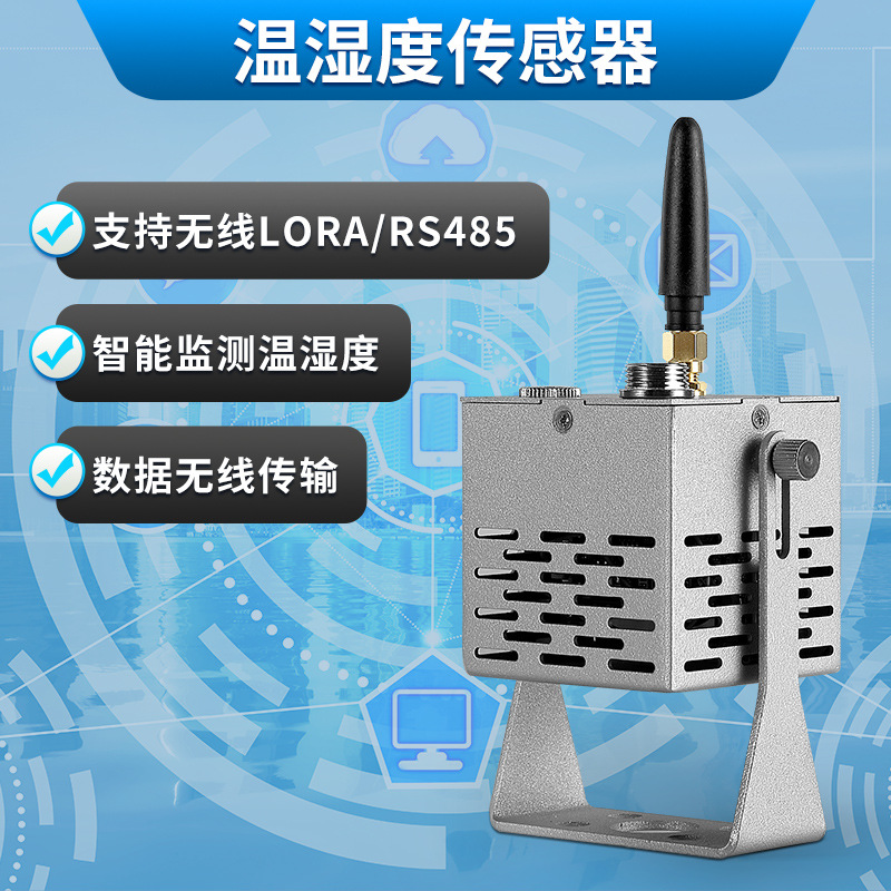 新款铝质方形远距离传输空气检测温湿度传感器变送器无线厂家现货