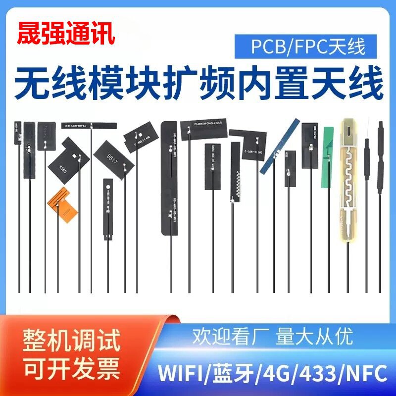 LTE/4G/5G/2G/3G/GSM/nb-iot/800/900m全频段内置FPC贴片天线PCB