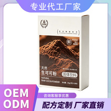 厂家直营生可可粉 固体饮料 生可可粉盒装果蔬粉可代加工各类产品