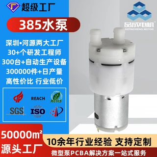 品成385微型自吸直流水泵 电动茶几饮水机小型水泵  鱼缸换水机用