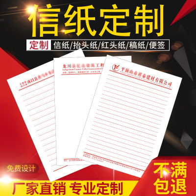 信纸定制可创意商务邀请函a4信纸便签纸定做抬头纸信纸便利贴定制|ru