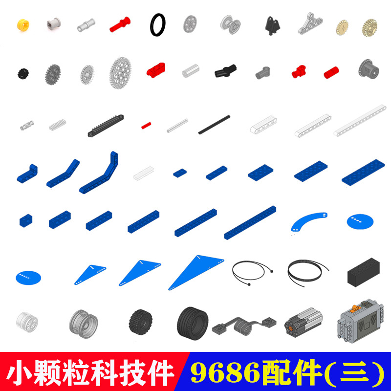 兼容乐高9686教具套装动力机械小颗粒科技件积木配件轴散件连接件