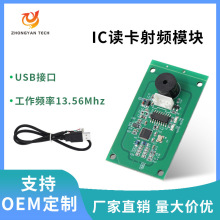 RFID门禁读卡器模块IC卡NFC刷卡读卡模组即插即用免驱USB接口模块