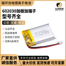 602030-300mAh�Ӱ������  ��ѭ�h���ʹ�� 3.7V LOGO��D
