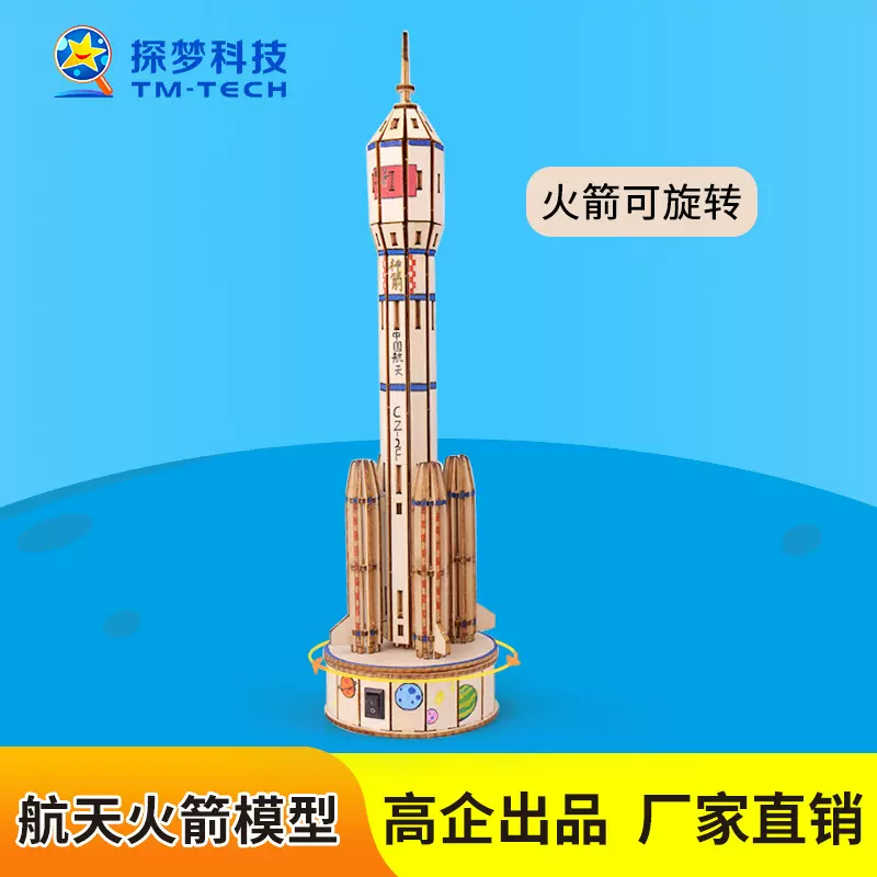 航空航天运载火箭科技手工小制作仿真模型小学生拼装玩具科学实验