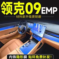 24 новых внутренних пленок для версии Lynk & Co 09EMP для дальних расстояний, внутренняя пленка, закаленная пленка для центрального экрана управления, принадлежности для защитной пленки.
