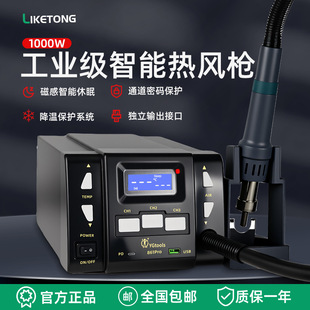 861Pro Industrial-Grade Intelligent Hot Air Gun Desoldering Station High-Frequency High-Power Soldering Gun Digital Display Silent Adjustable Constant Temperature Return