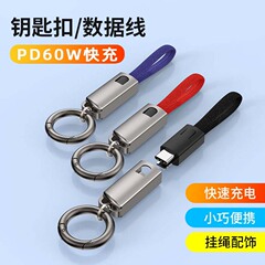 キーホルダーデータ線亜鉛合金PD60W急速充電はアップルiphone華為携帯ストラップ急速充電線を適用する