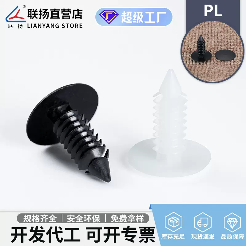 联扬 PL-21汽车顶棚卡扣 倒刺铆钉圣诞树型按扣 后备箱内饰板卡子