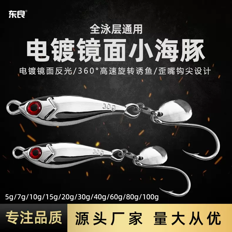 远投电镀铁板小海豚路亚饵旋转亮片假饵淡水海钓翘嘴鲈鳜鲅鱼饵