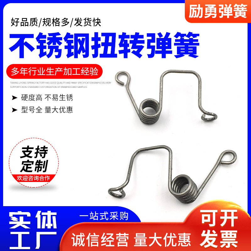 304不锈钢扭转弹簧 供应五金电器灯具卡位钢丝扭转弹簧 五金弹簧