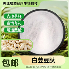 白芸豆肽 小分子蛋白肽 食品级原料 水溶性 提取物白芸豆现货包邮