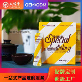 特殊膳食代工特膳定制贴牌谷物膳食粉绿健能量代餐粉固体饮料厂家