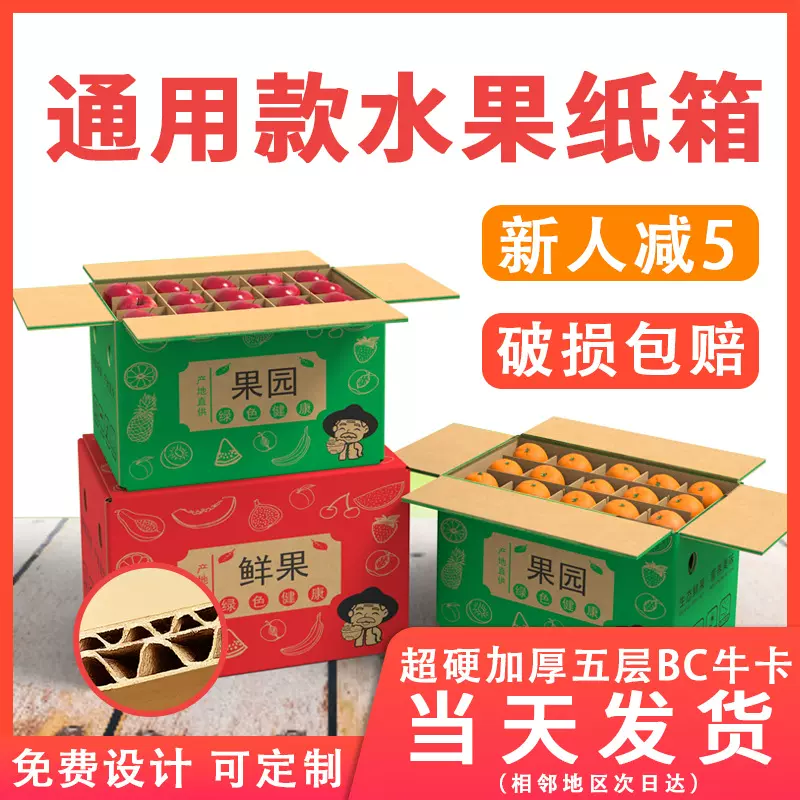 水果纸箱通用包装电商快递鲜果5层特硬5/10斤沃柑橙子橘子打包箱