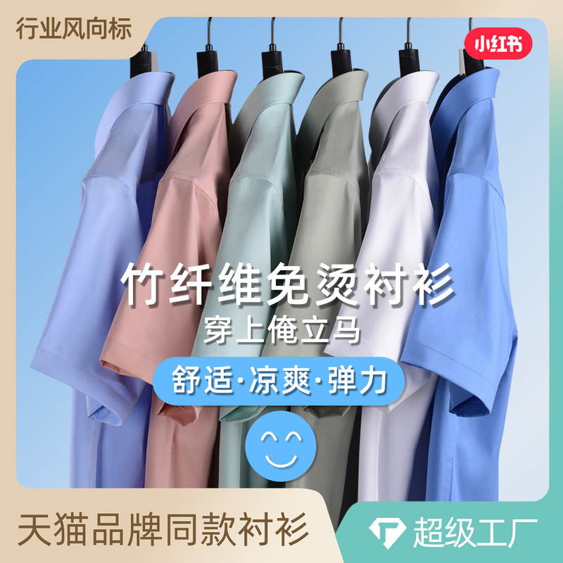 Bamboo Fiber Short-sleeved Shirt Men's Non-ironing Anti-wrinkle Summer Thin Elastic Business Wear Tooling Business Shirt Men's