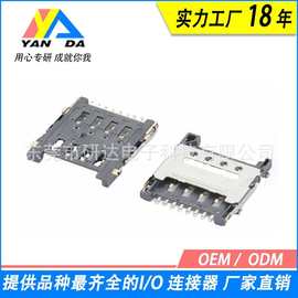 NANOSIM卡座连接器8Pin翻盖式贴片手机卡槽数码高精度接头