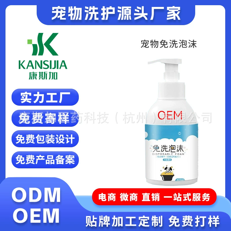 Пена для химической чистки собак и кошек Пена для мытья тела для домашних животных Одноразовый дезодорант Расходные материалы для обеззараживания Чистящая пена Обработка OEM