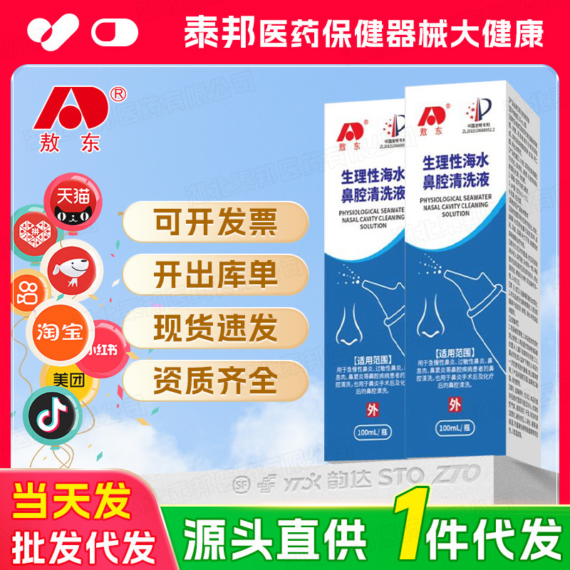 Ao.Dong Physiological Sea Water Nasal Cleansing Solution for Acute and Chronic Allergic Rhinitis, Nasal Polyps, and Sinusitis Spray