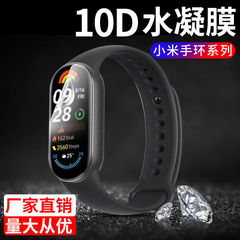 Xiaomi Mi Band 9nfc 時計フィルム 10/8pro ブレスレットフィルム 7pro 保護フィルム 6/5/4 世代ヒドロゲルフィルムに適しています。
