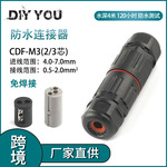 现货户外免焊对接防水连接器CDF-M3-2P芯3芯电线快接线端子器埋地