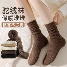 袜子冬季厚款女冬天驼绒袜保暖加绒加厚女韩系麻花纹高筒堆堆袜