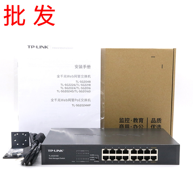 TP-LINK全千兆SG2016D网络16口汇聚工业监控交换机网线分线分流器