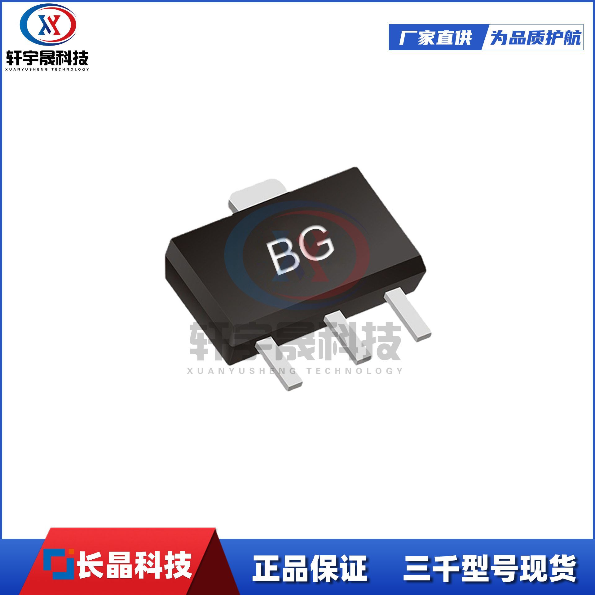 长电长晶BCX55-10 BG SOT-89-3L贴片三极管NPN晶体管电子元器件IC