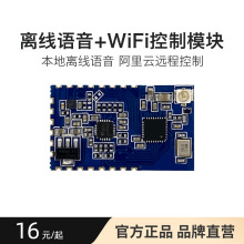 智能离线语音+WiFi远程双控模块V40Y本地语音识别/阿里云在线控制