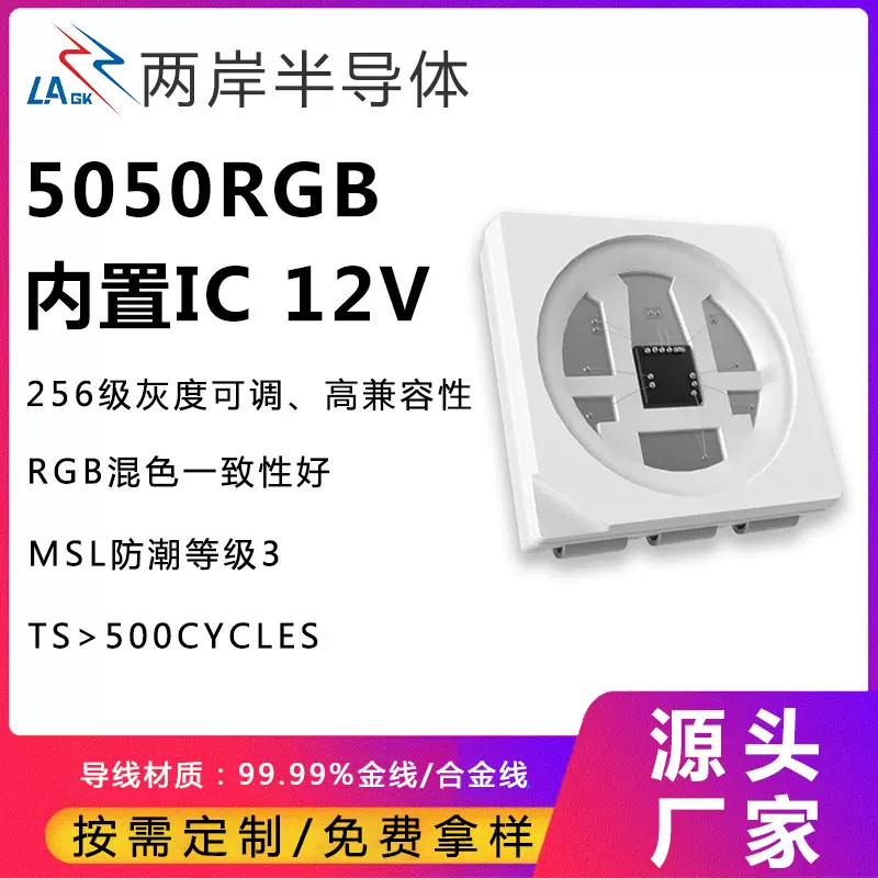 厂家直供5050RGB内置IC12V灯珠三安灯珠芯片六脚幻彩断点续传批发