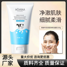 韩婵牛奶清透净颜洗面奶柔和清洁毛孔角质净澈肌肤面部护理洁面乳