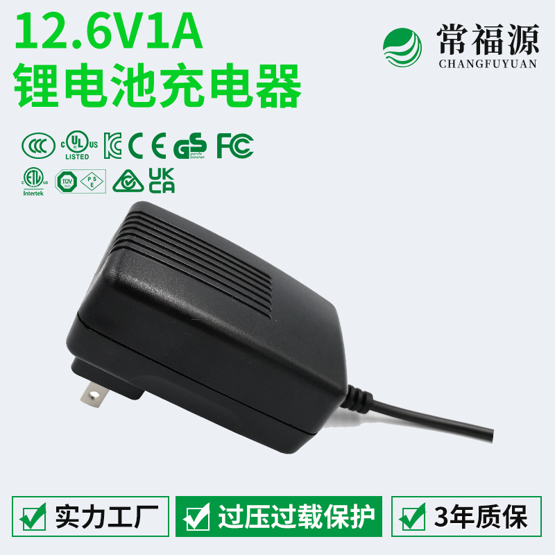 12.6V1A锂电池充电器医疗认证12.6V1.5A/2A/16.8V1A/8.4V2A充电器