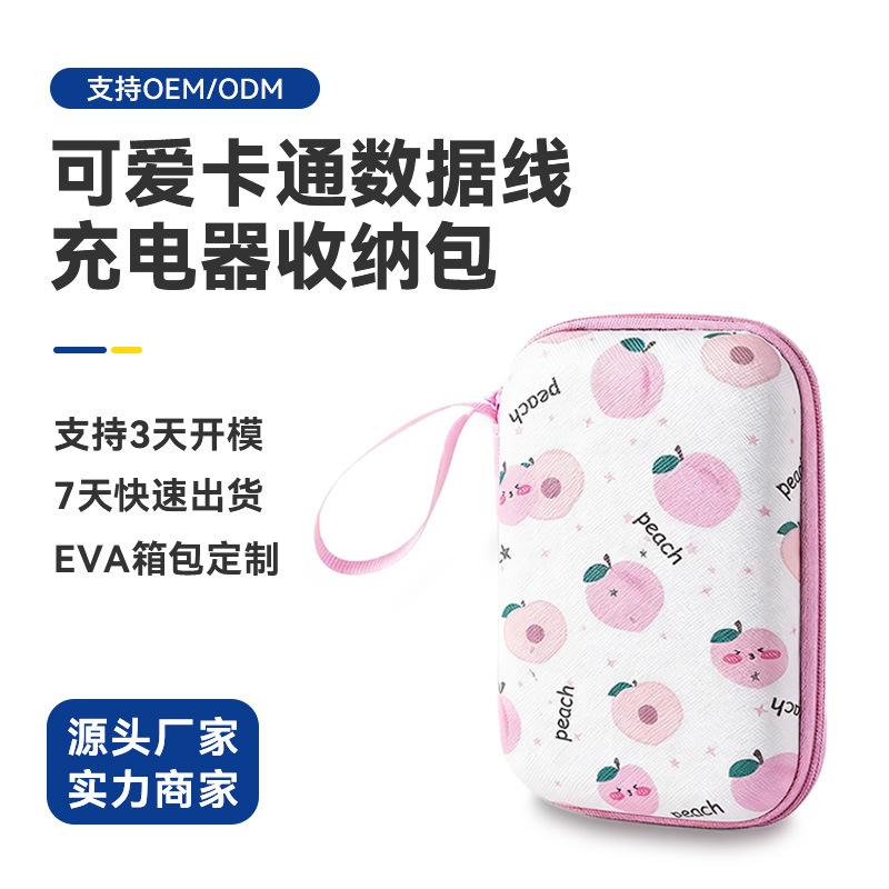 厂家批发直销eva收纳包耳机数据线盒便携防水多功能数码eva收纳盒