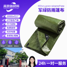 pe篷布定制军绿双覆膜双面防雨布工地货场盖布编织布跨境防晒篷布