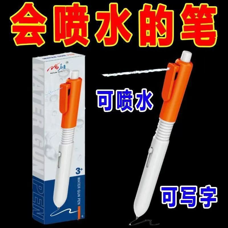 喷水笔蛊恶滋水圆珠笔搞怪呲水射水可写字文具整蛊解压小水玩具