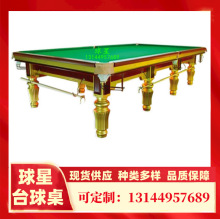 标准斯诺克台球桌尺寸司诺克台球图片司诺克台球分数司诺克台球桌