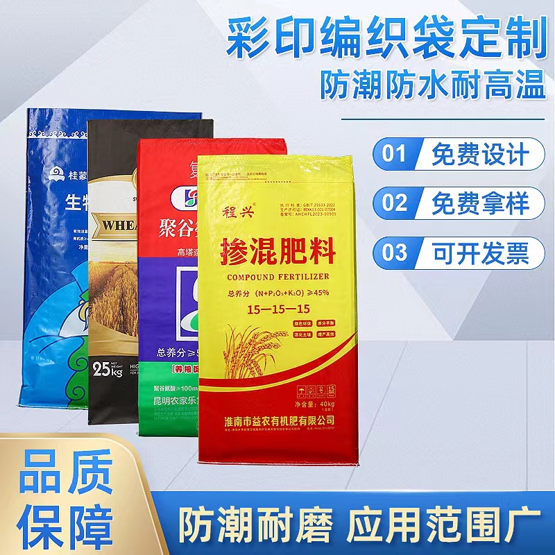 饲料袋生物菌剂包装营养土有机肥防水防潮PP覆膜彩印编织袋水管袋