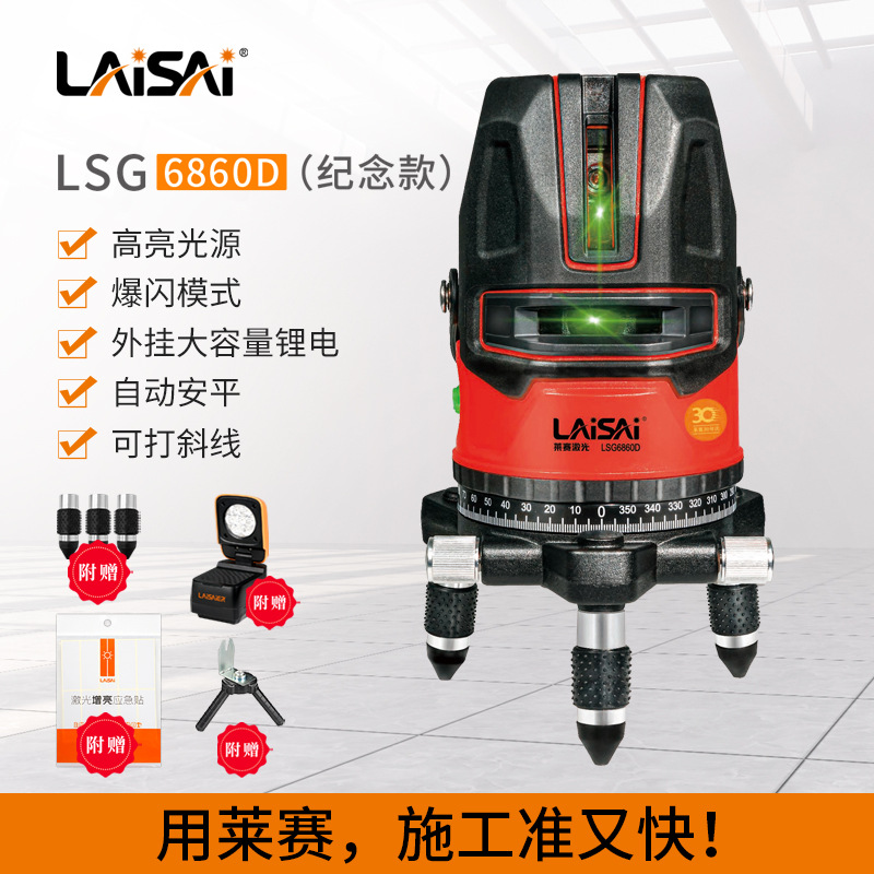 莱赛30周年纪念款5线LSG6860D绿光水平仪室外高亮细线红外标线仪