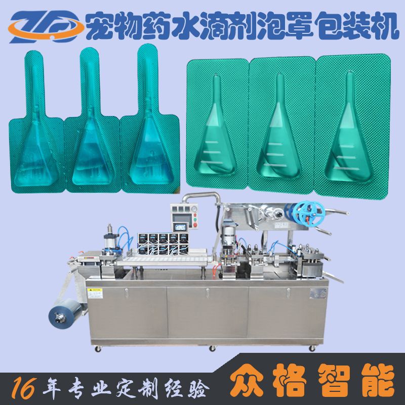 宠物药水滴剂包装机-除虱泡罩机-广州滴眼液灌装机高效多头灌装
