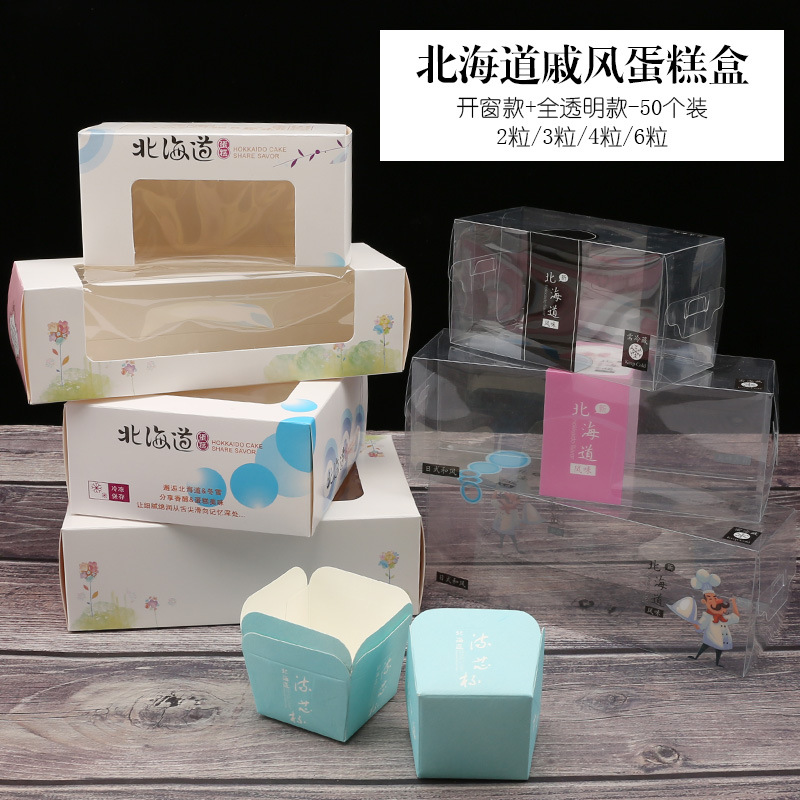 北海道戚风纸杯蛋糕透明马芬包装盒子2/3粒方形烘焙开窗流芯心杯