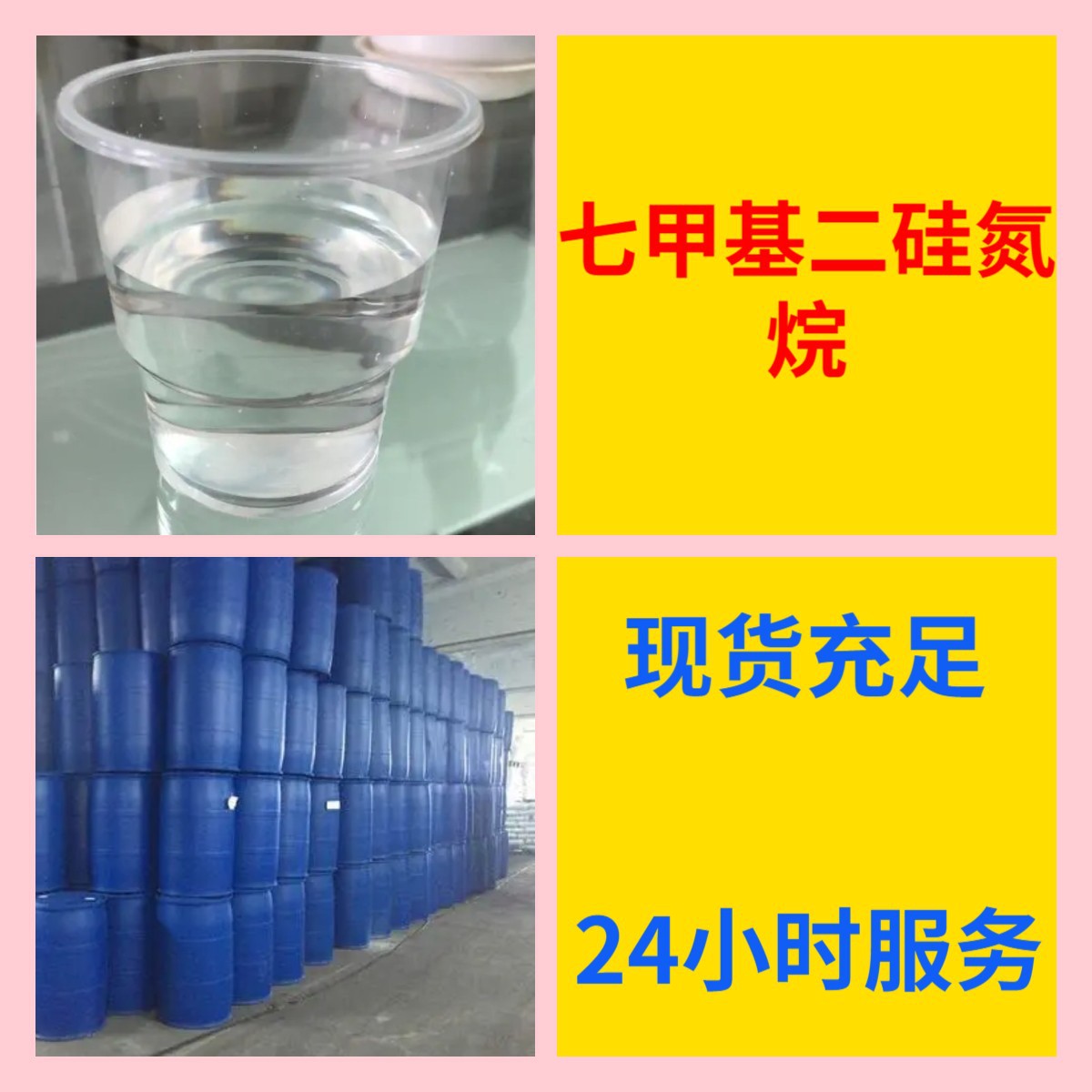 七甲基二硅氮烷 源头工厂工业级分析纯实力商家诚信经营山东浙江