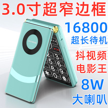 电影16800毫安3.0大屏翻盖全网通4G移动联通电信广电5G老年人手机